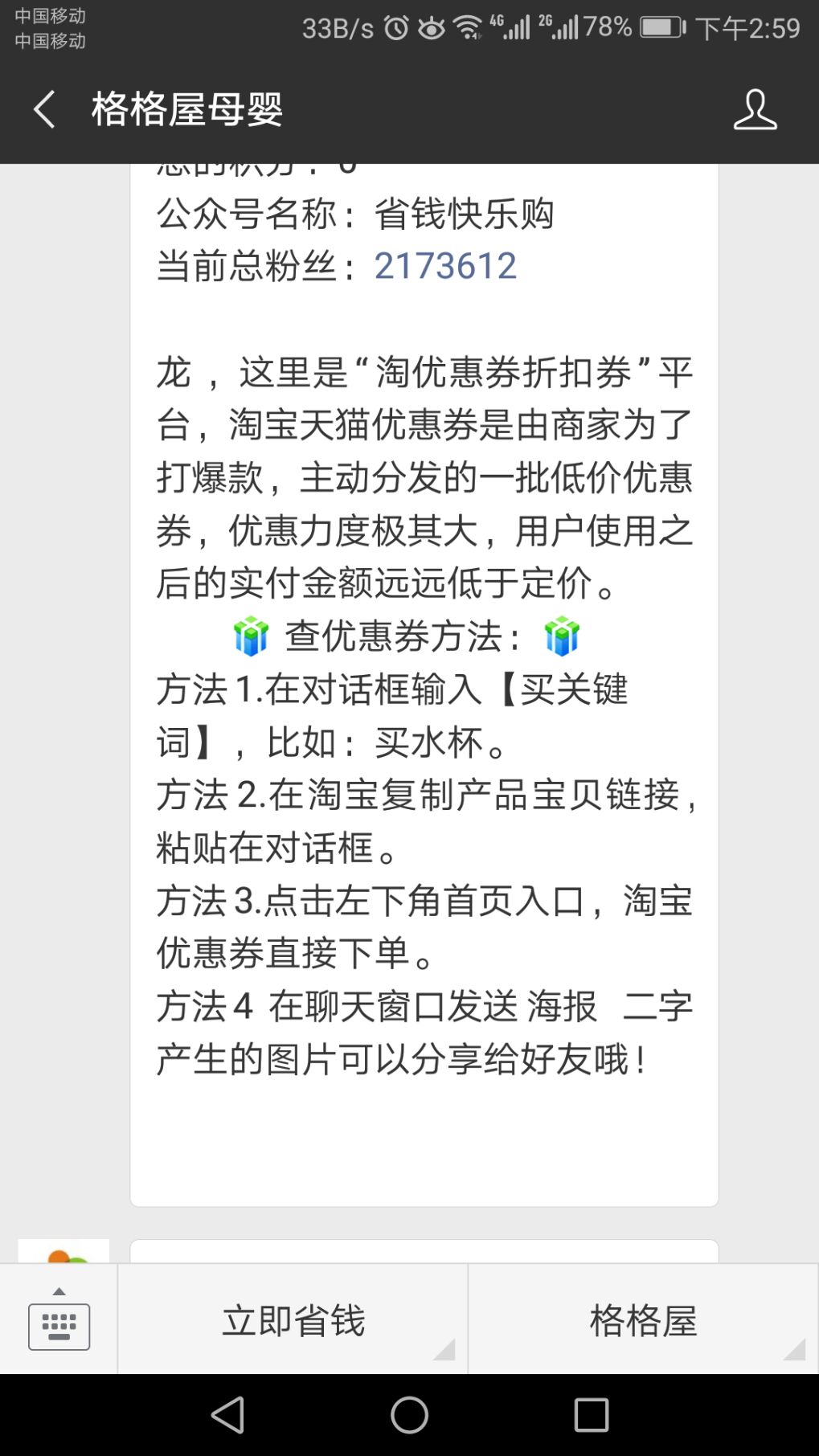 母婴类管理公众号