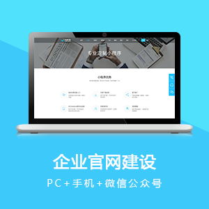 企业官网设计