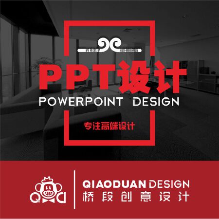 【桥段设计】PPT设计