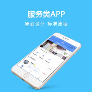 服务类APP