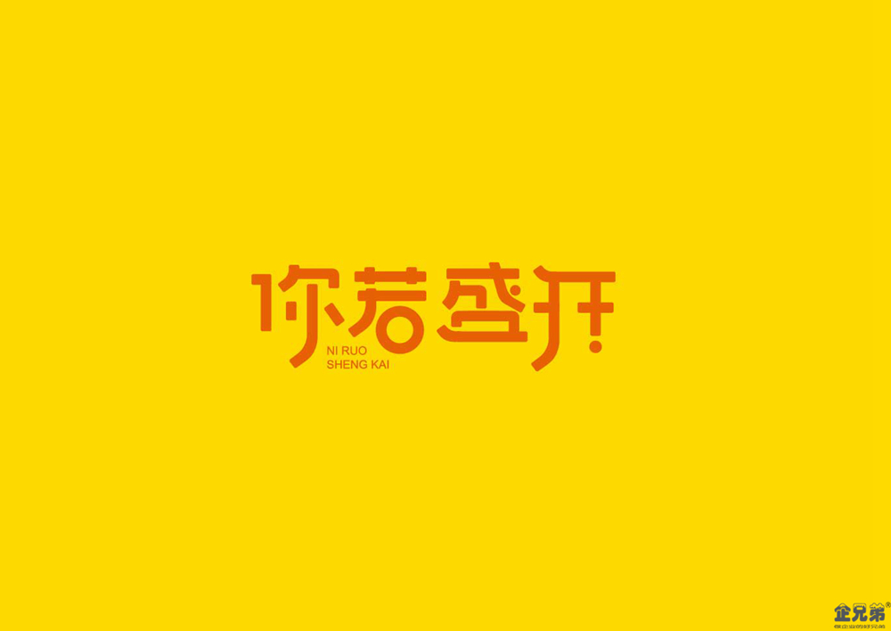 企兄弟食品ＶＩ设计案列