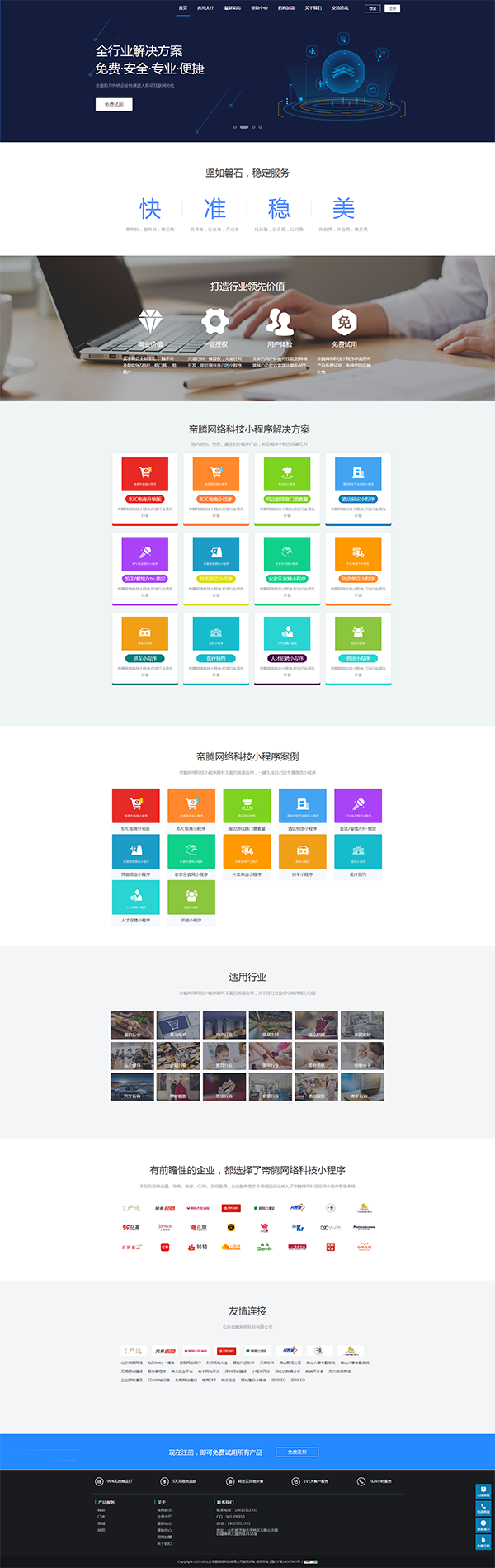 山东帝腾网络科技