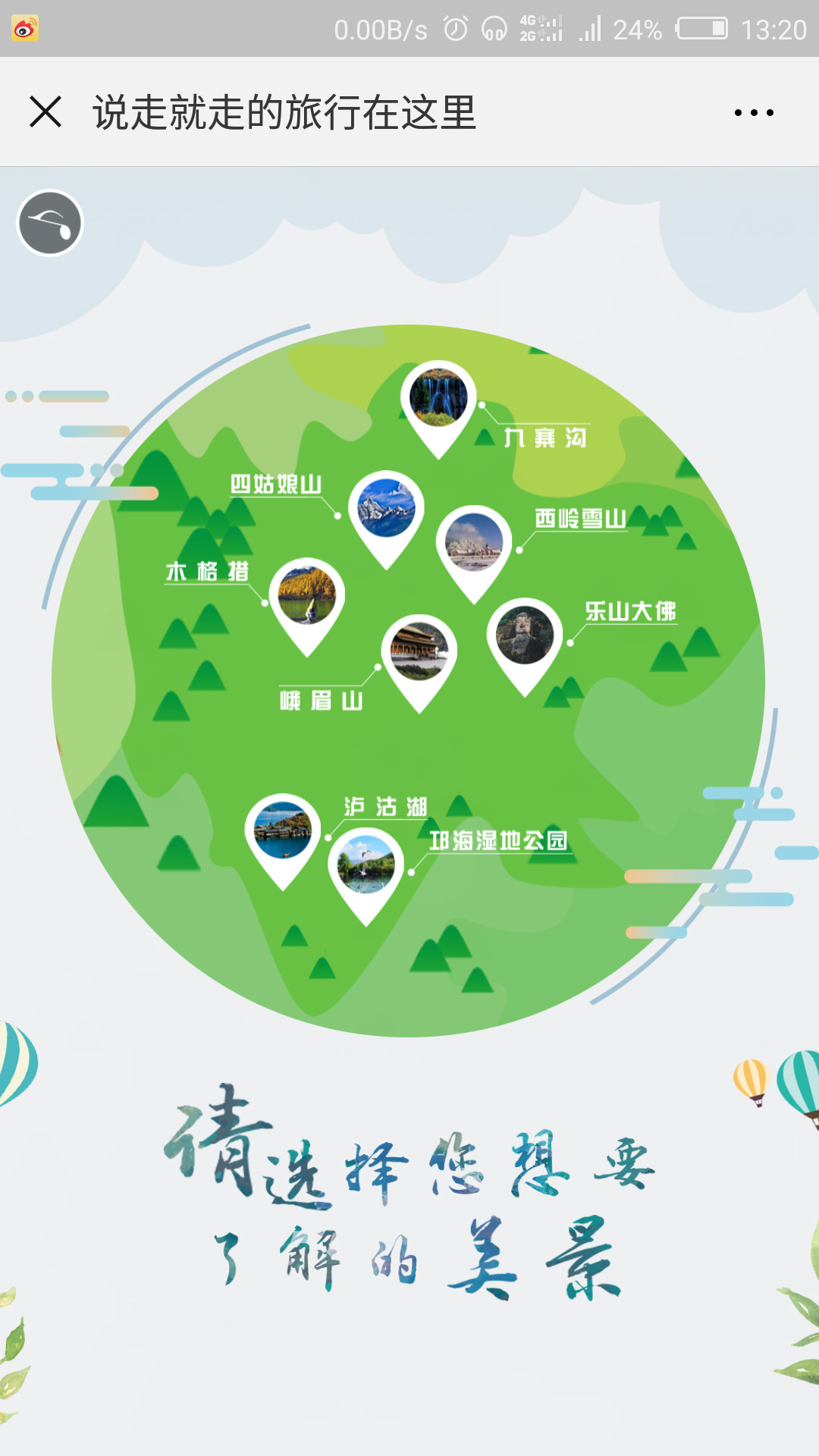 九寨沟“说做就走的旅行在这里” H5设计、开发案例