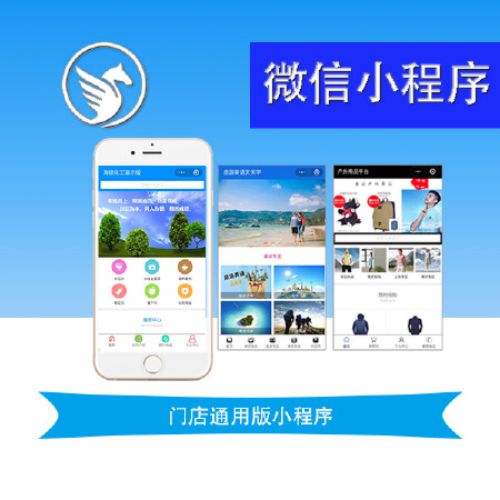 微信小程序门店版