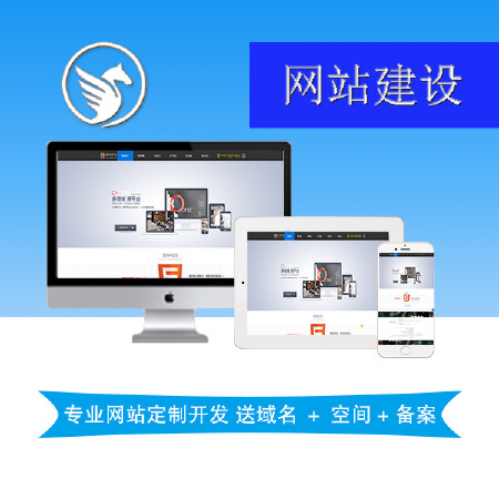 网站建设