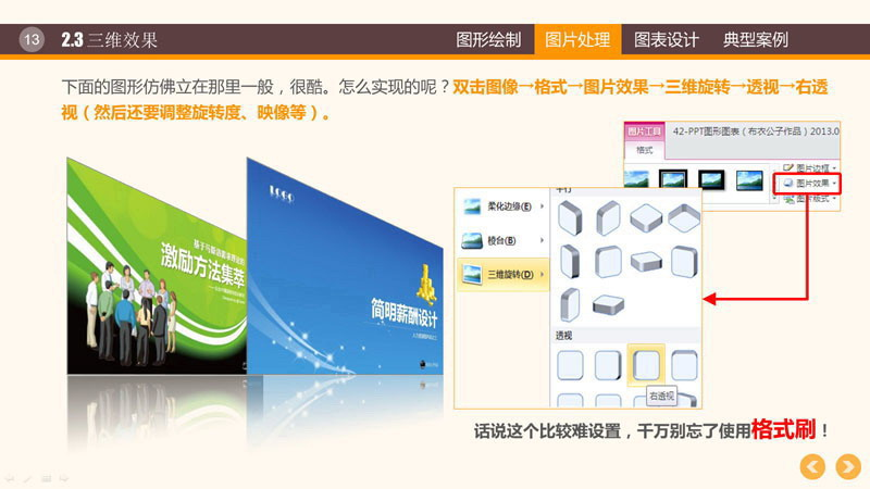 ppt幻灯片制作教程之PPT图表制作技巧