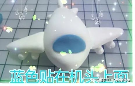 最新、最全的飞机彩泥制作步骤详解