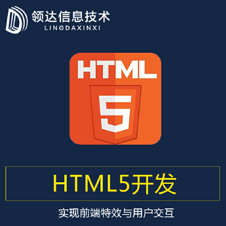 HTML5开发