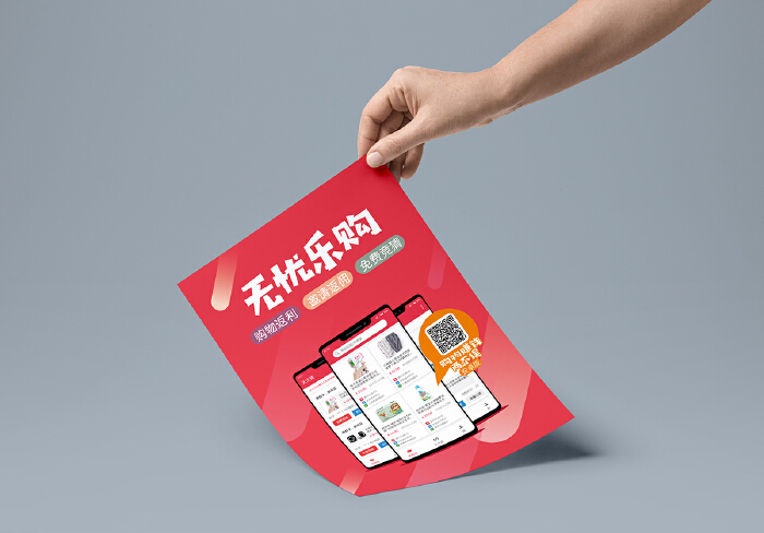 淘宝领券购物app宣传单设计