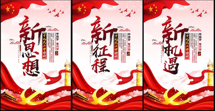新时代新征程宣传标语图片