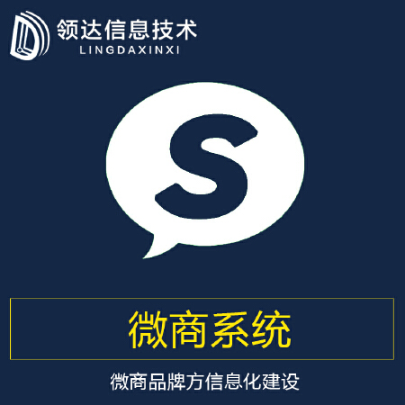 微商系统