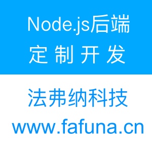 nodejs技术开发，技术服务等