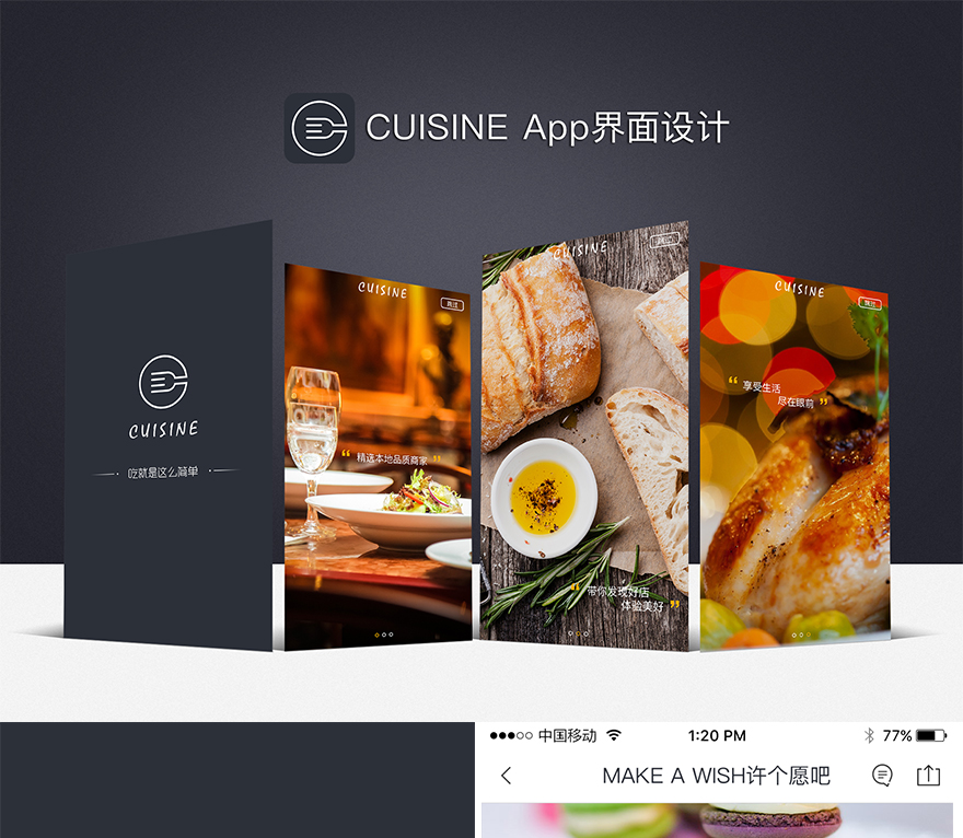 cuisine美食APP