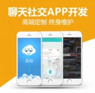 聊天社交APP开发