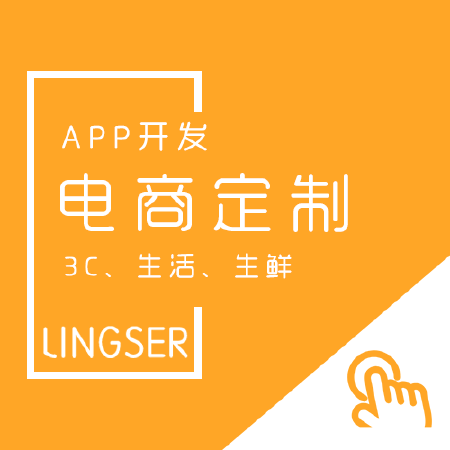 3C电子丨生活便民丨生鲜蔬果丨电商定制丨电商App丨App开发