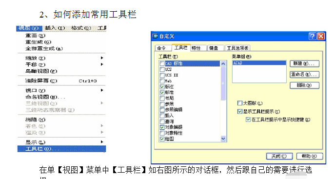 上手绘图最快的CAD基础教程