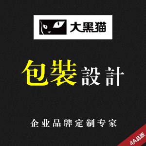 原创包装设计