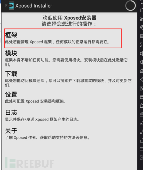 没有Android基础都能学会的Xposed基础教程
