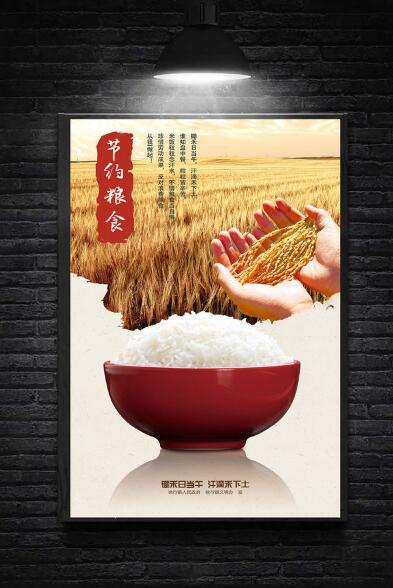 “锄禾日当苦  汗滴禾下土”节约粮食海报欣赏