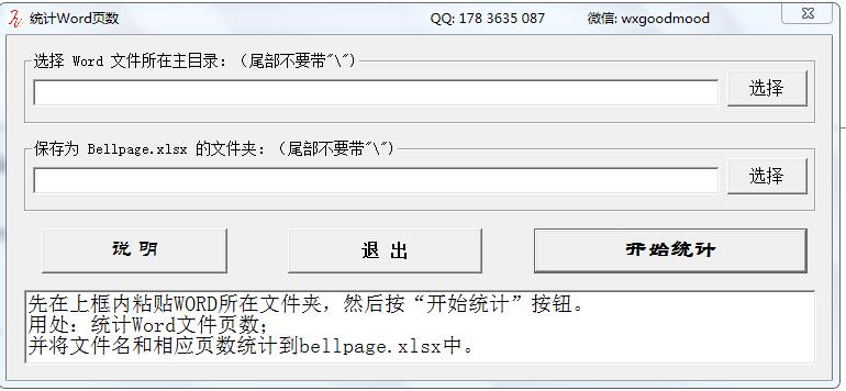遍历主次目录，批量统计Word文件总页数到EXCEL中