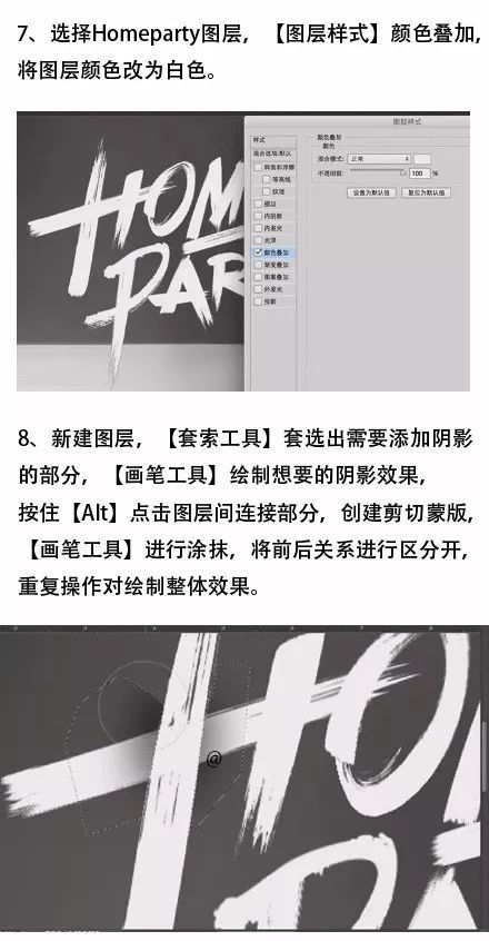 【PS海报制作教程】教你制作创意字体海报!