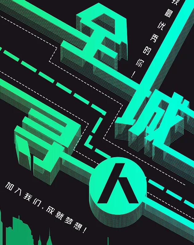 全城找人高薪诚聘图片海报设计欣赏
