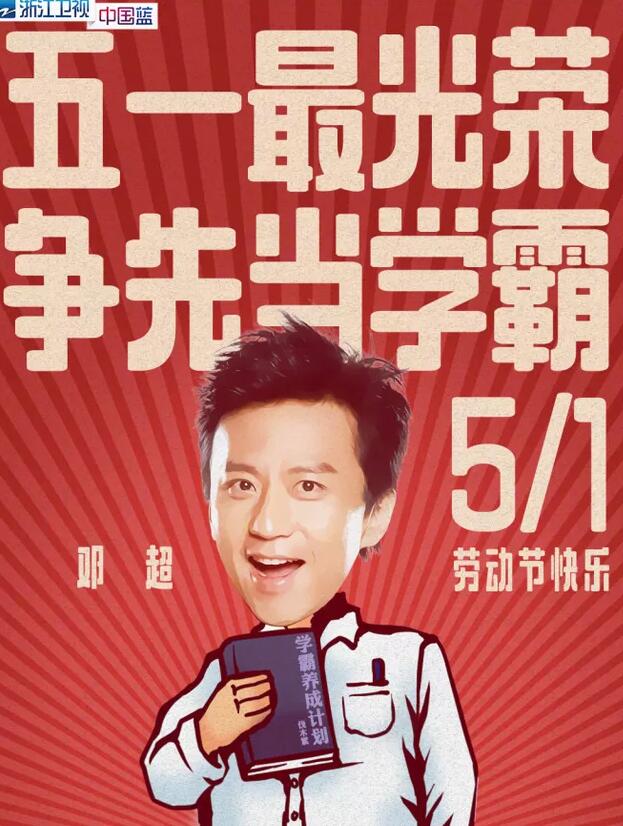 奔跑吧兄弟劳动最光荣图片欣赏