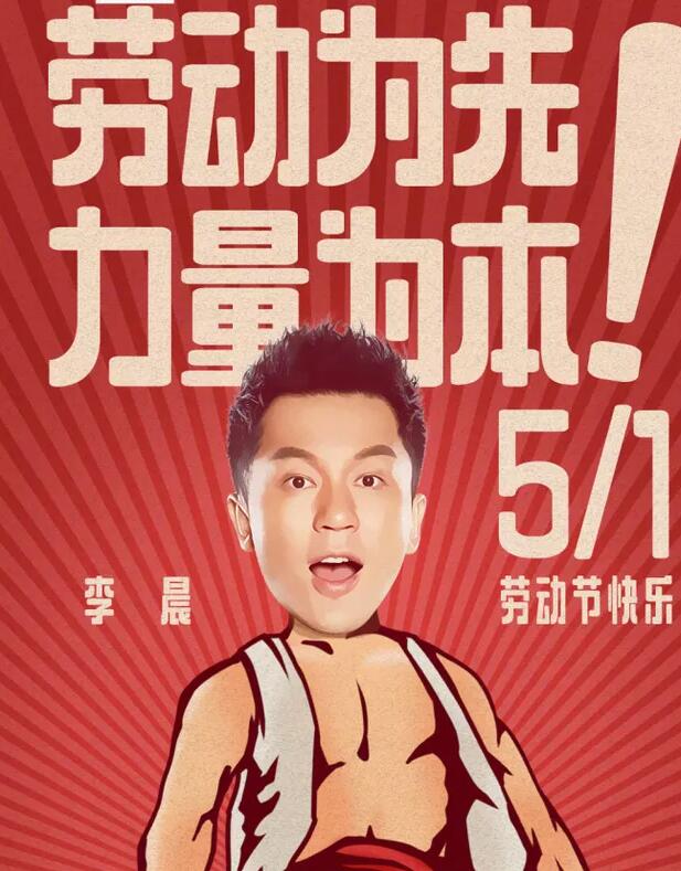 奔跑吧兄弟劳动最光荣图片欣赏