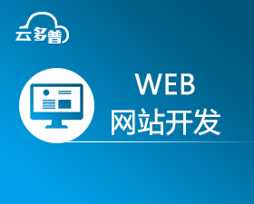 网站建设_网站制作_网站开发定制_网站设计_高端web平台网站搭建_电商网站_行业网站等