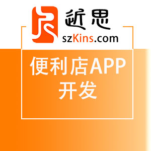 便利店APP开发