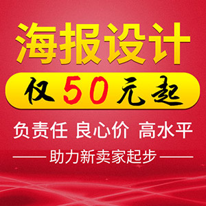 天猫淘宝店铺首页海报广告设计网店主页pc电脑无线端详情页海报