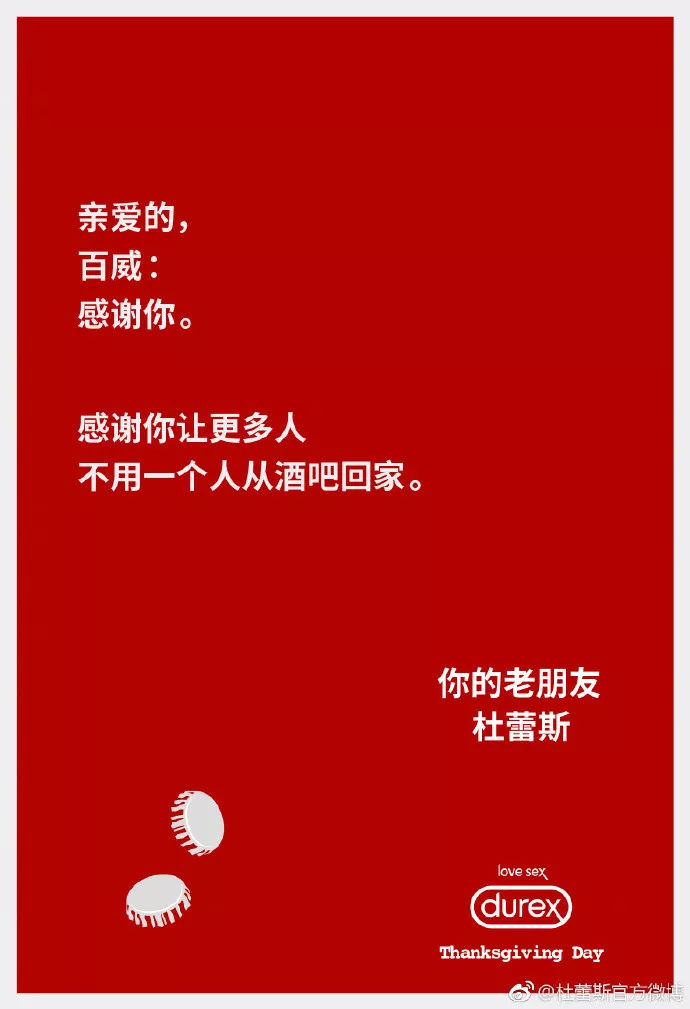 杜蕾斯文案太强了，不得不服啊