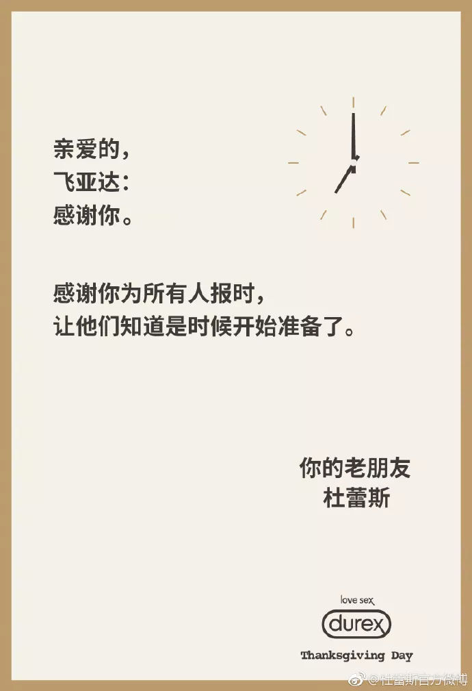 杜蕾斯文案太强了，不得不服啊