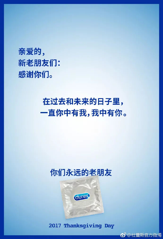杜蕾斯文案太强了，不得不服啊