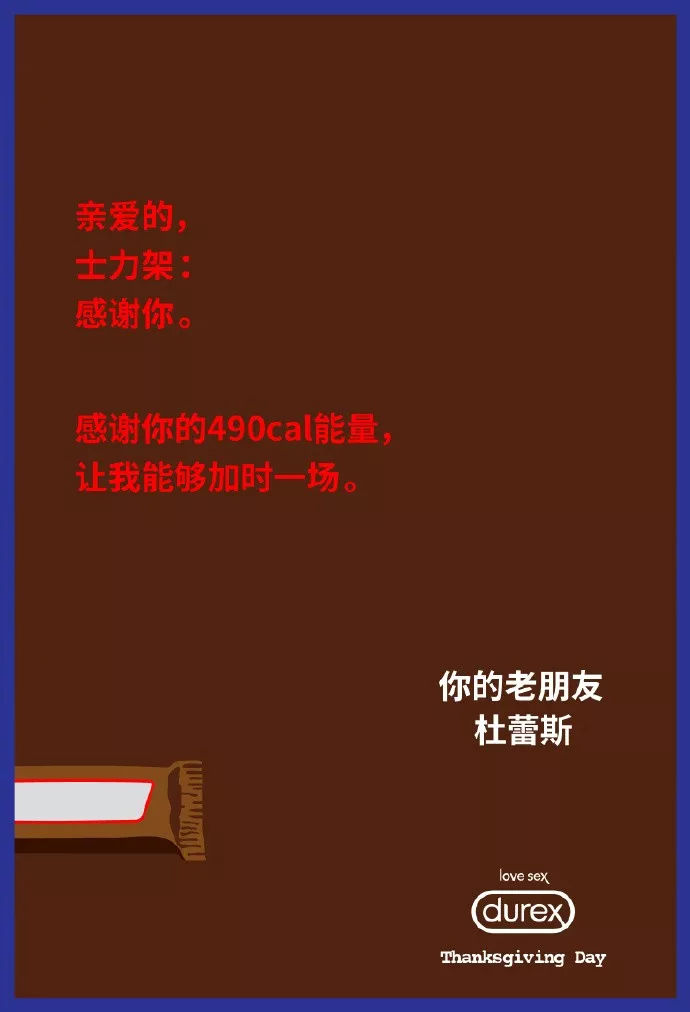 杜蕾斯文案太强了，不得不服啊