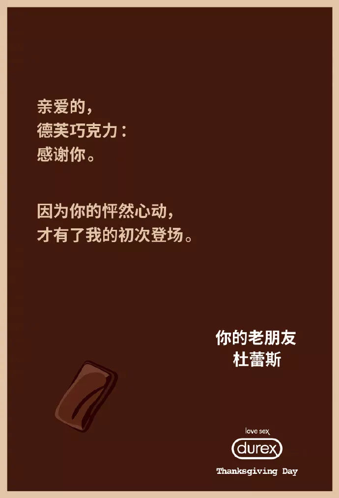 杜蕾斯文案太强了，不得不服啊