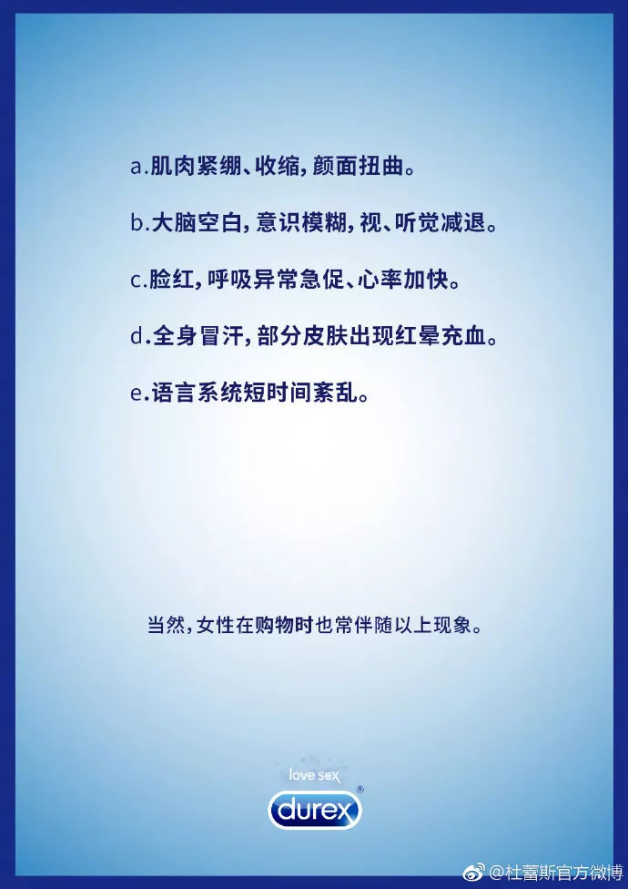 杜蕾斯文案太强了，不得不服啊