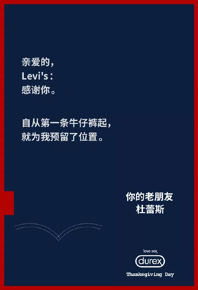 杜蕾斯文案太强了，不得不服啊