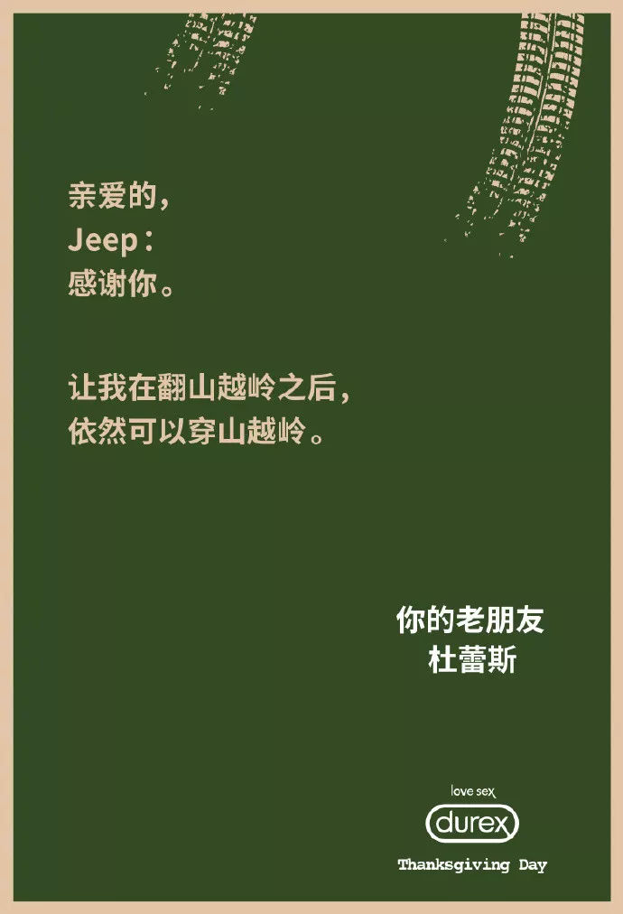 杜蕾斯文案太强了，不得不服啊
