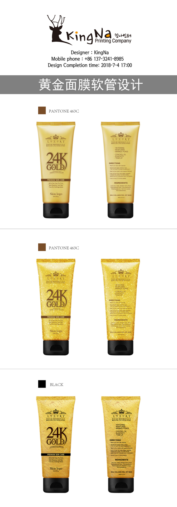 韩国黄金面膜化妆品软管设计
