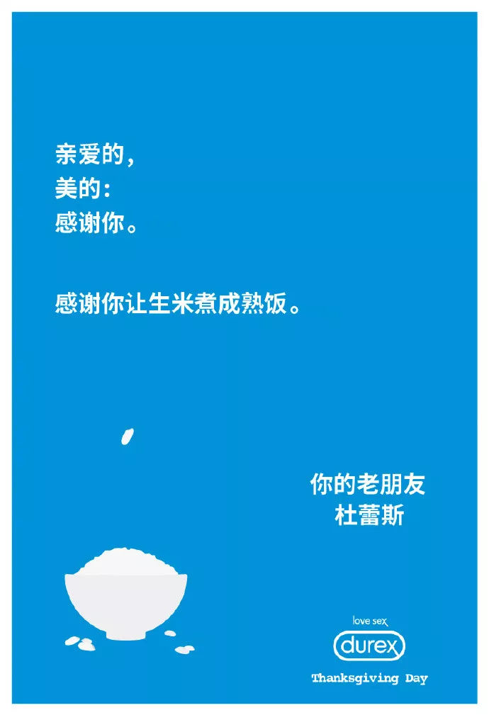杜蕾斯文案太强了，不得不服啊