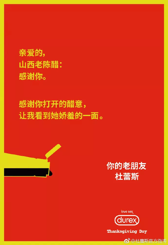 杜蕾斯文案太强了，不得不服啊