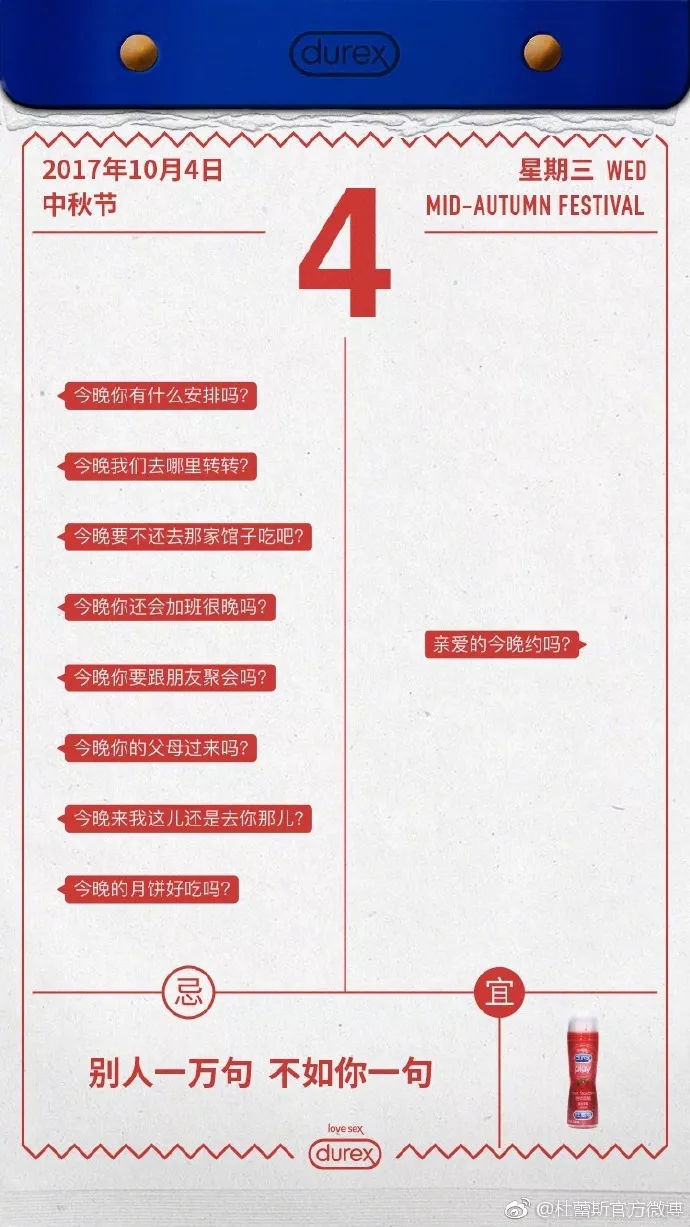 杜蕾斯文案太强了，不得不服啊