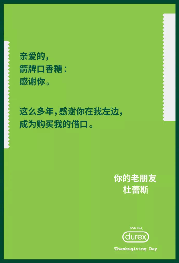 杜蕾斯文案太强了，不得不服啊