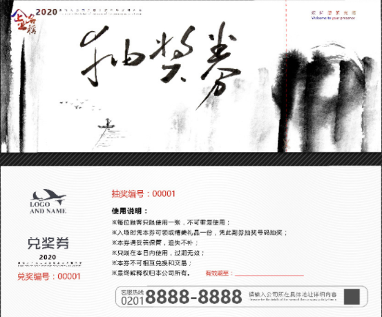 中国风抽奖券设计欣赏