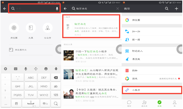 只要1分钟就知道微信小程序在哪里打开