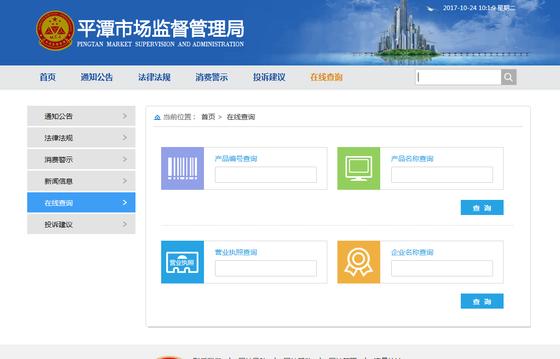 平潭市场监管综合服务平台