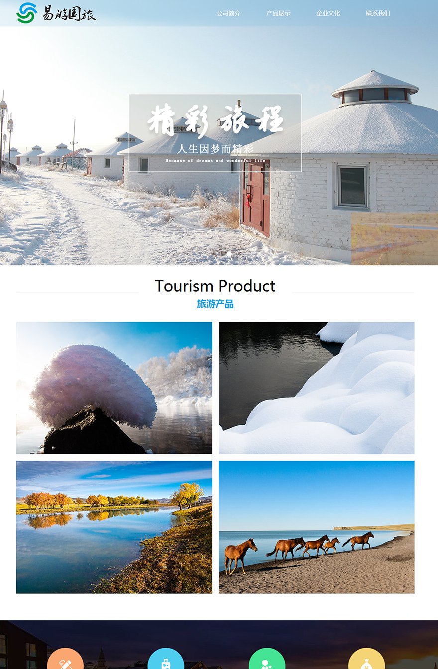 呼伦贝尔易游旅行社有限公司