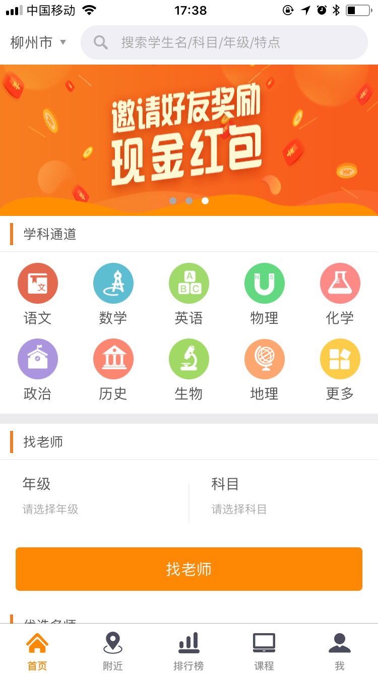 家教app/找家教平台