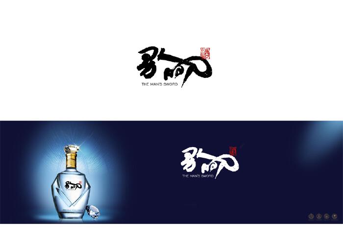 品牌白酒男人的刀四字的logo设计征集